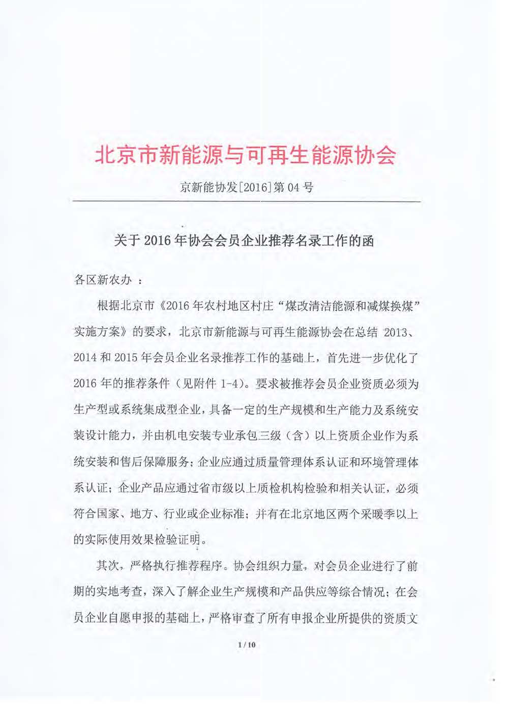 北京“煤改電”企業(yè)名錄！
