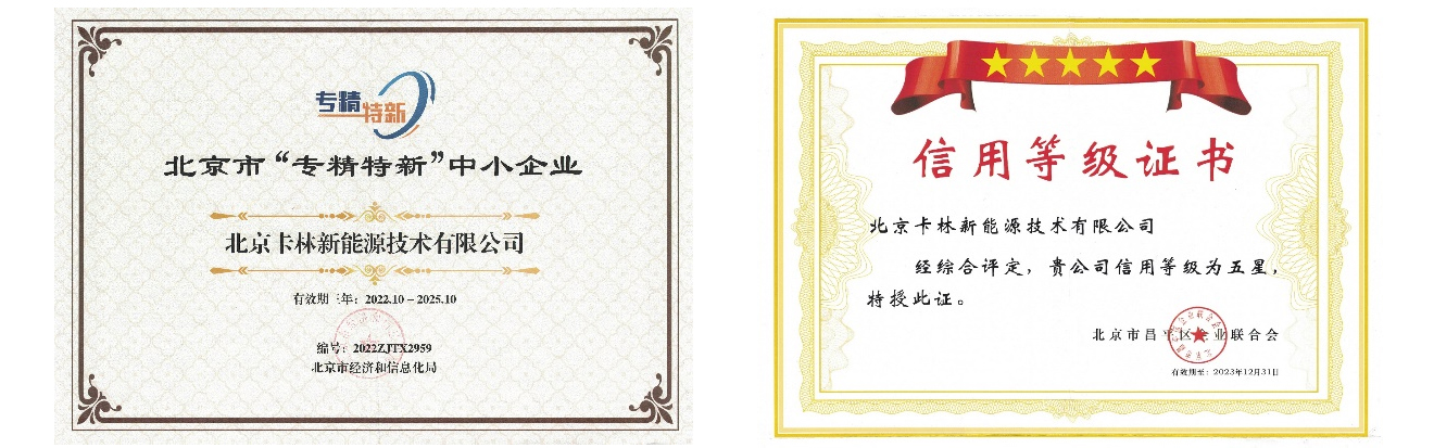 昌平區(qū)經(jīng)信局領(lǐng)導(dǎo)一行為卡林授牌五星級信用單位，并祝賀入選專精特新企業(yè)！