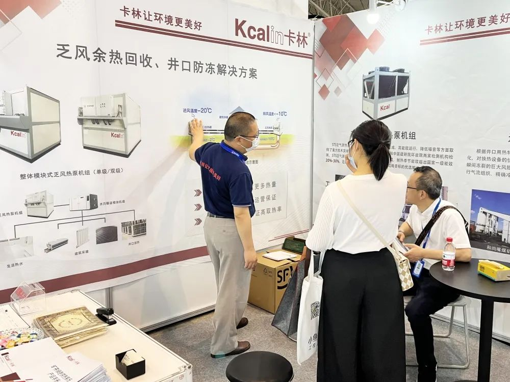 第十七屆北京國際煤炭采礦展：卡林邀您共話礦井乏風(fēng)余熱回收行業(yè)發(fā)展新機(jī)遇
