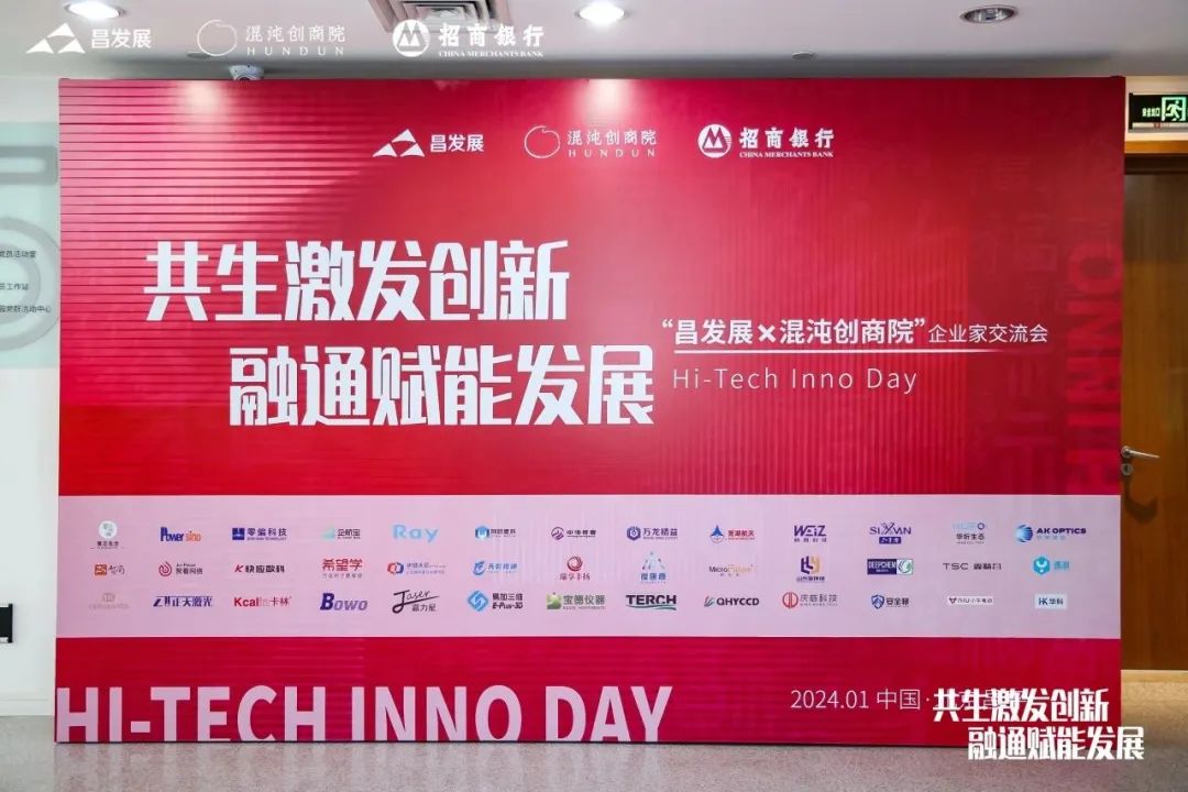 由昌發(fā)展聯(lián)合混沌創(chuàng)商院共同主辦、招商銀行北京自貿(mào)試驗區(qū)生命科學(xué)園支行協(xié)辦支持的“Hi-Tech Inno Day 昌發(fā)展X混沌創(chuàng)商院”企業(yè)家交流會成功舉辦。